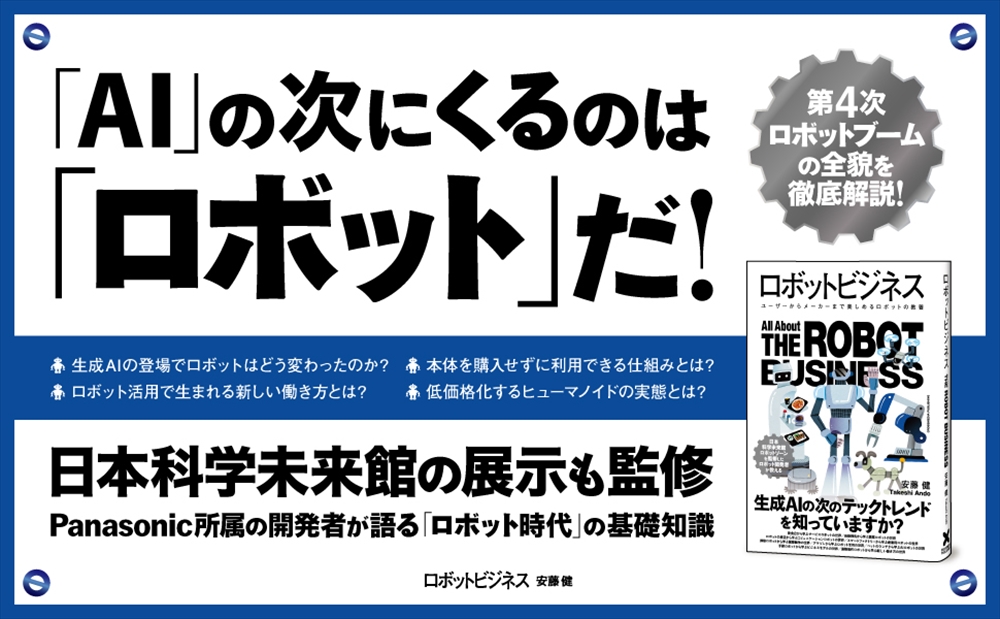 ロボットビジネスA+