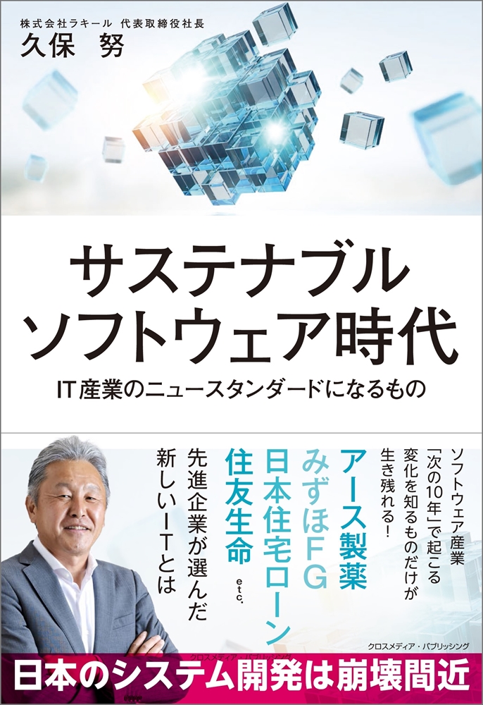 サステナブルソフトウェア時代