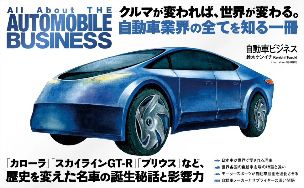 次世代自動車(２０１９) ＣＡＳＥ＋αで読み解く／日経Ａｕｔｏｍｏｔｉｖｅ(著者),日経ビジネス(編者) 書籍：自動車 | 日経クロステック（xTECH）