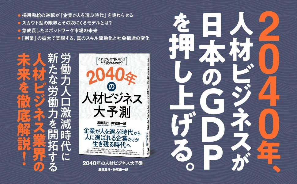 発売即重版】書籍『2040年の人材ビジネス大予測』好評につき発売1か月
